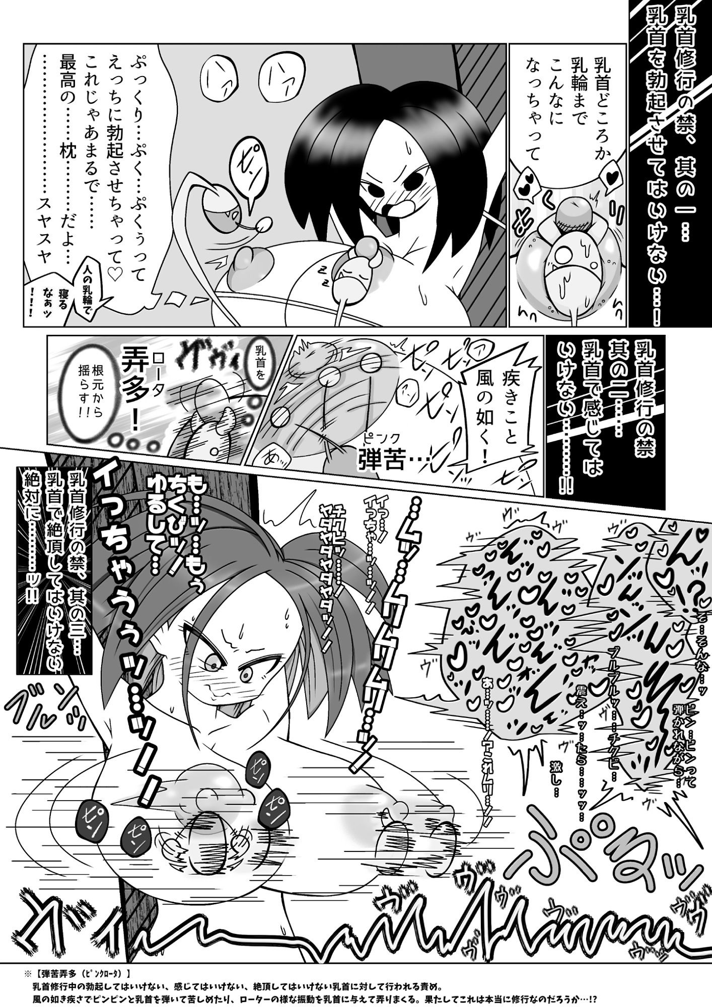 天上天下女体VS！強●乳首修行編！ソコは鍛えちゃらめぇッ！！  の回 - サンプル画像 9