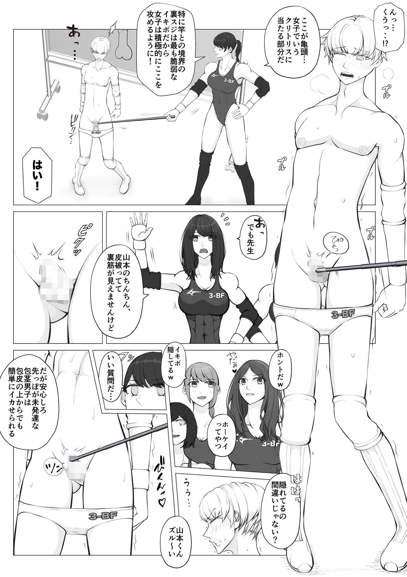 MファイトスクールBF科1 - サンプル画像 2