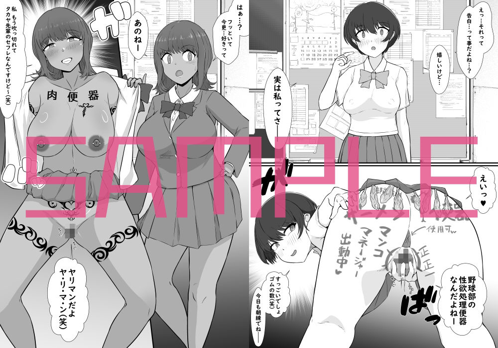 【BSS】告白？悪いけど、私――ヤリマンだよ？ - サンプル画像 2