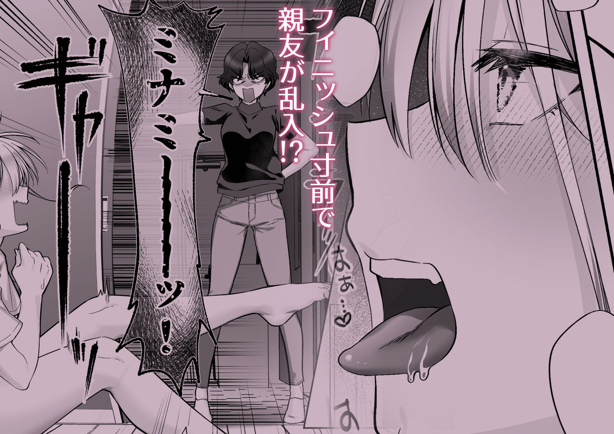 親友の乳首調教してたら復讐されたんですけど！？ - サンプル画像 2