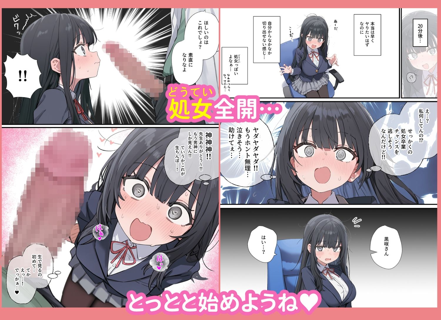 貞操逆転した世界で  ある女子校の性処理係になった件 - サンプル画像 4