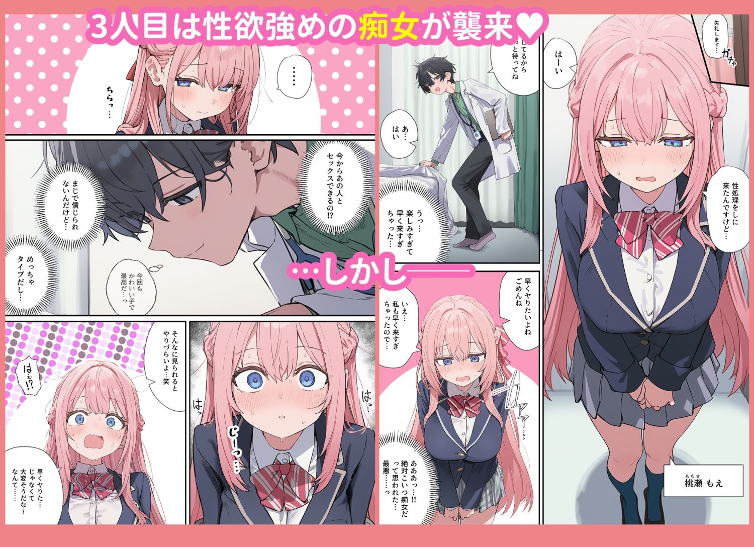 貞操逆転した世界で  ある女子校の性処理係になった件 - サンプル画像 6