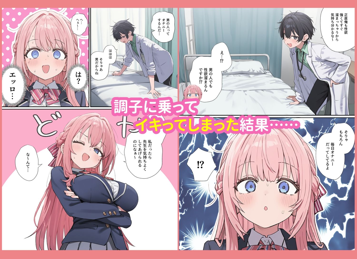 貞操逆転した世界で  ある女子校の性処理係になった件 - サンプル画像 7