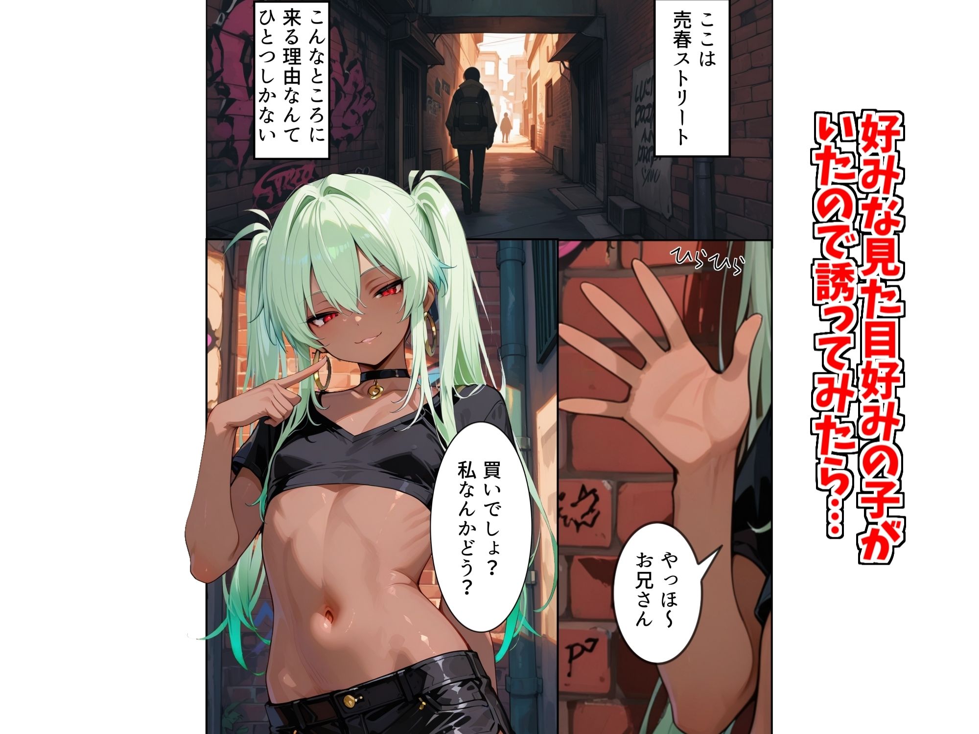 褐色の男の娘と円光する話 - サンプル画像 1