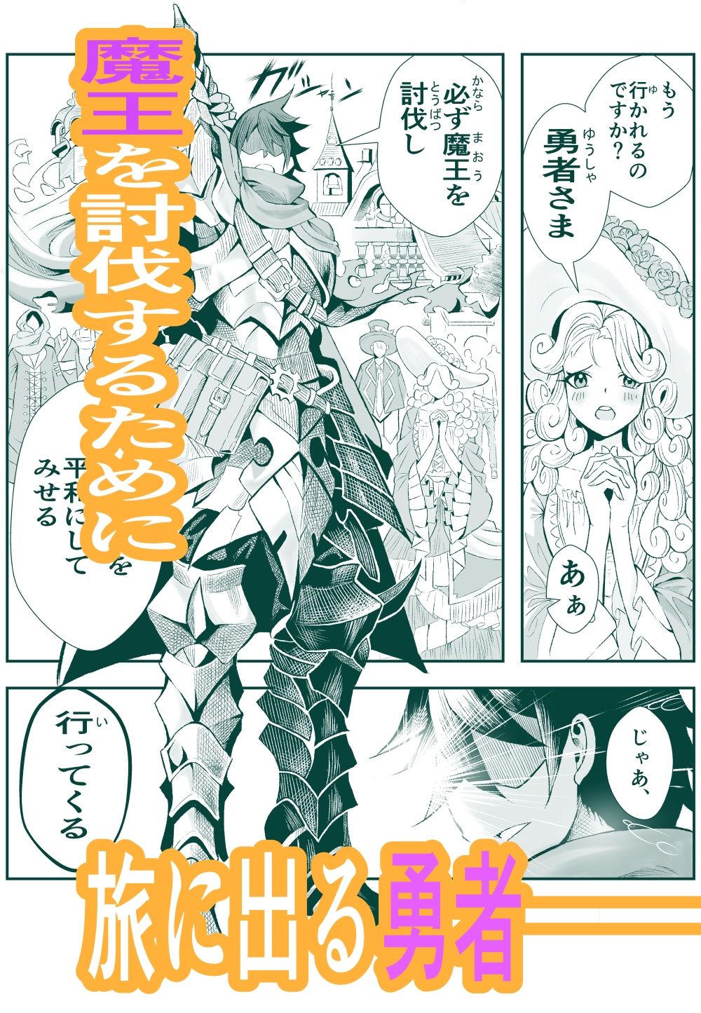 がまん勇者 - サンプル画像 1