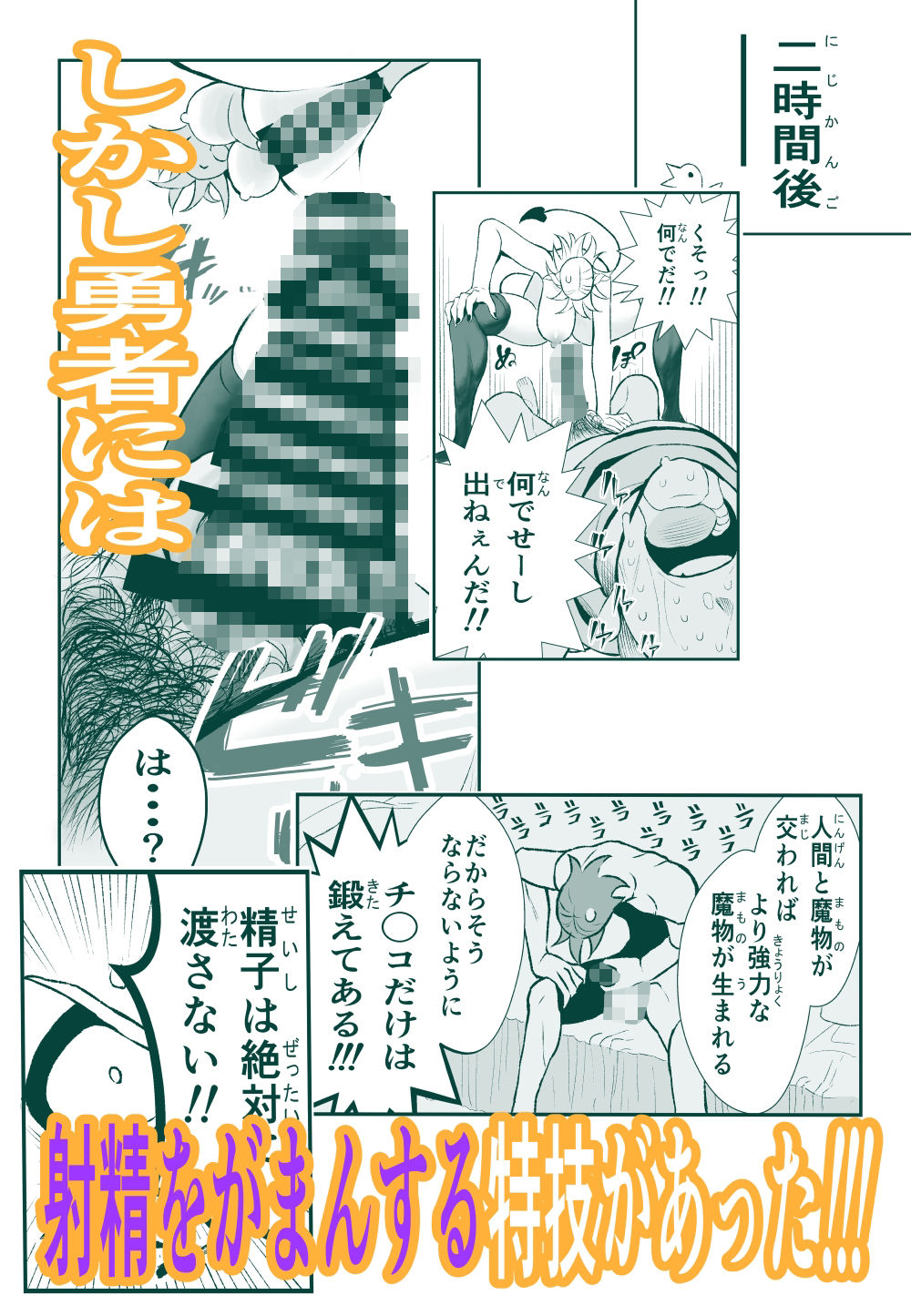 がまん勇者 - サンプル画像 4