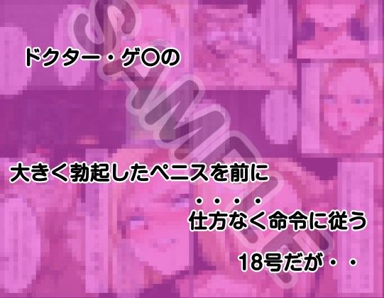 ドクター・ゲ〇の完全調教ラボ - サンプル画像 3