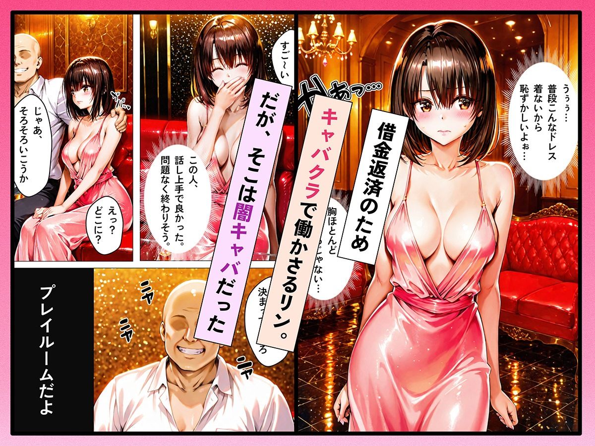 借金返済キャバ嬢 〜カラダで払います〜 - サンプル画像 2