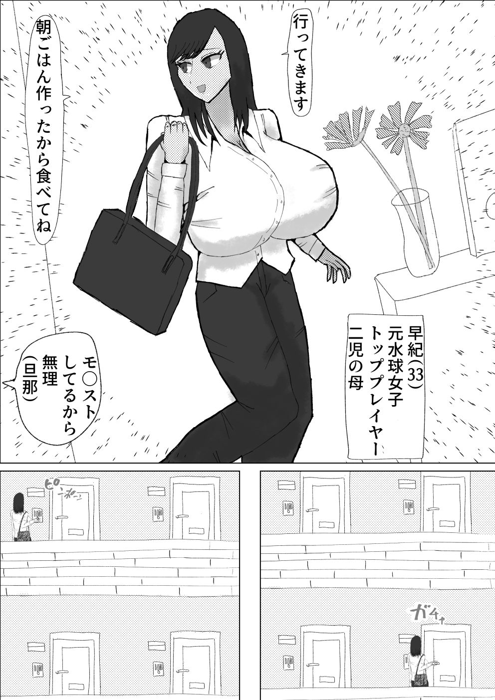 早紀2 元水球トッププレイヤーの二児の母が世界一位を諦めきれず190cmの黒人と不倫して孕んだ子に夢を託す - サンプル画像 1