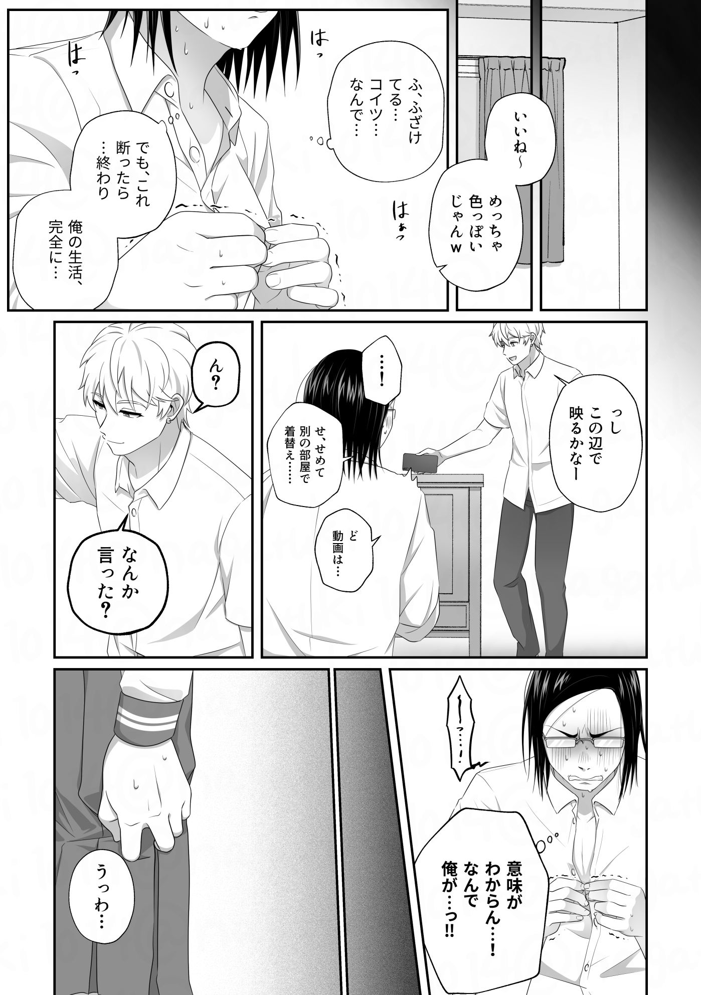 服従は恋より簡単 - サンプル画像 5