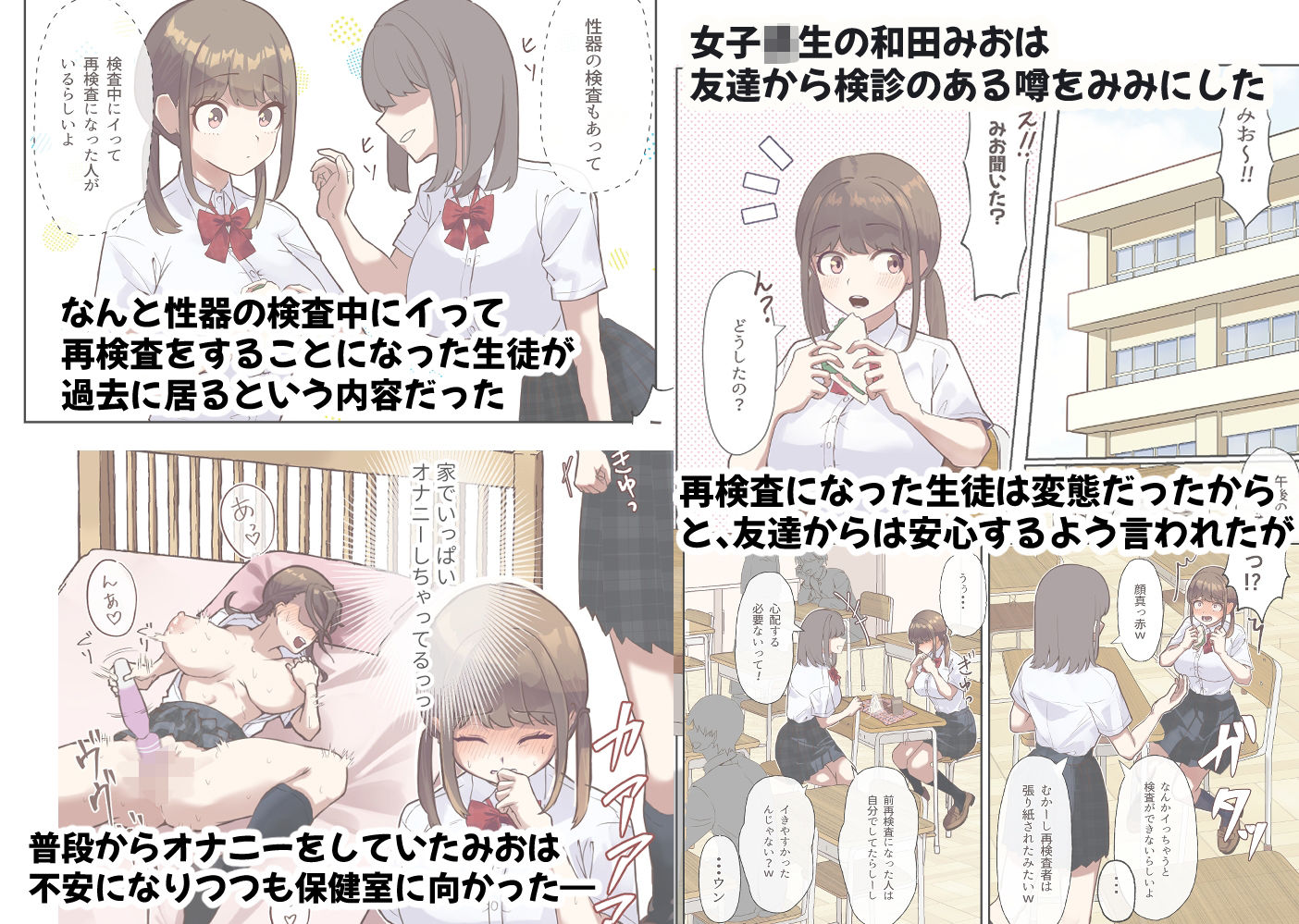 先生！検査なのにイクの我慢できません！！ - サンプル画像 2