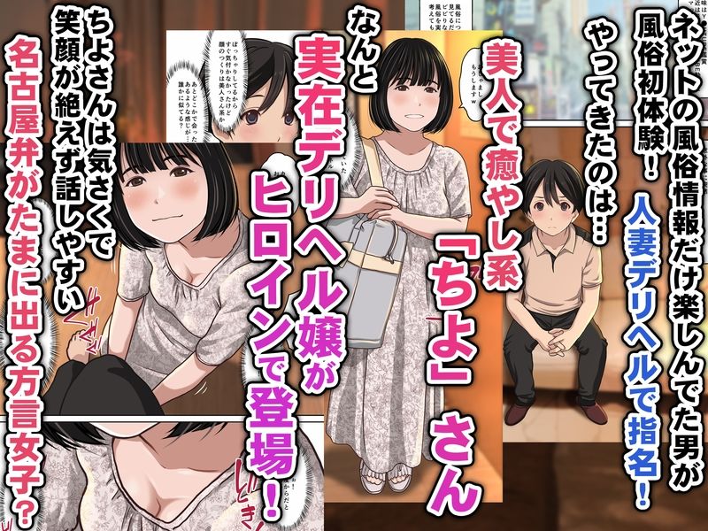 実在デリヘル嬢がヒロインで登場！取材敢行！僕の名古屋風俗体験記『指名もできるよ』 - サンプル画像 1