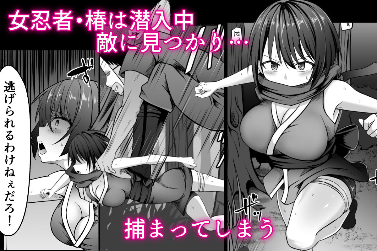 女忍者、陥落！ - サンプル画像 1