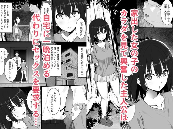 5年の月日で大人のカラダに成長しちゃった家出少女 - サンプル画像 1