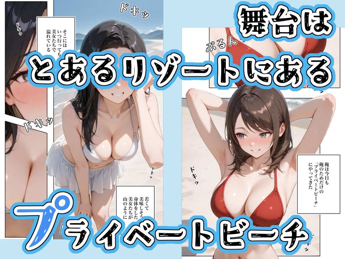 水着美女たちが俺に絶対服従なプライベートビーチ2 - サンプル画像 1