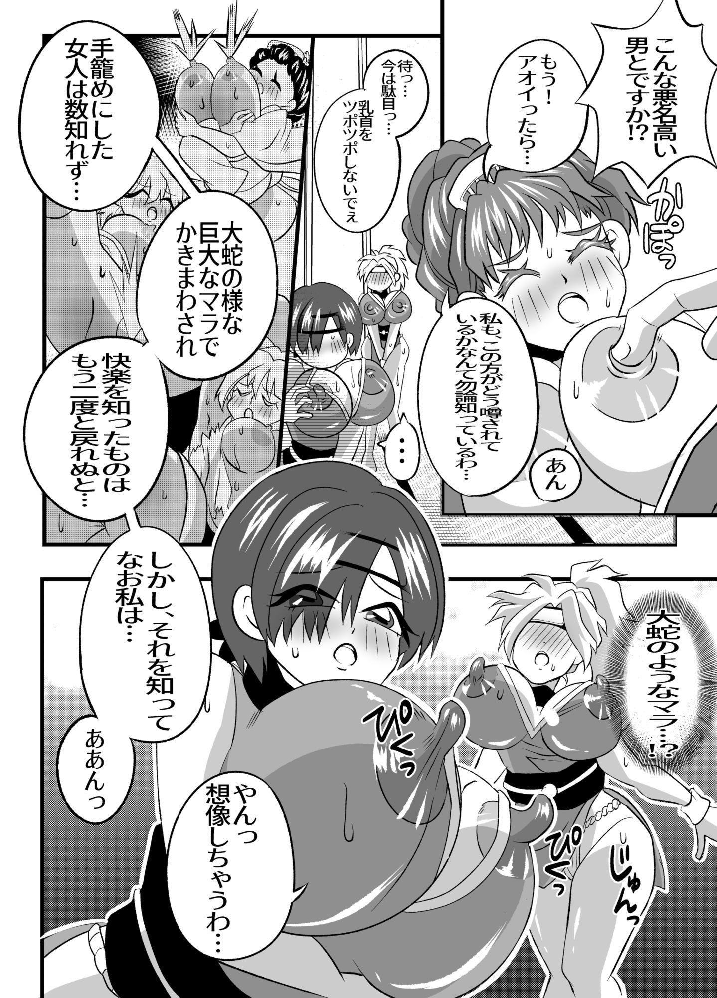 悪代官のなすがまま〜くのいちと姫、手籠めにされる〜 - サンプル画像 3