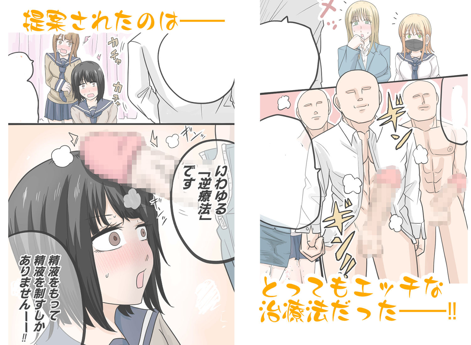 精液逆噴射病 別名:今まで射精された量がバレちゃう病 - サンプル画像 4