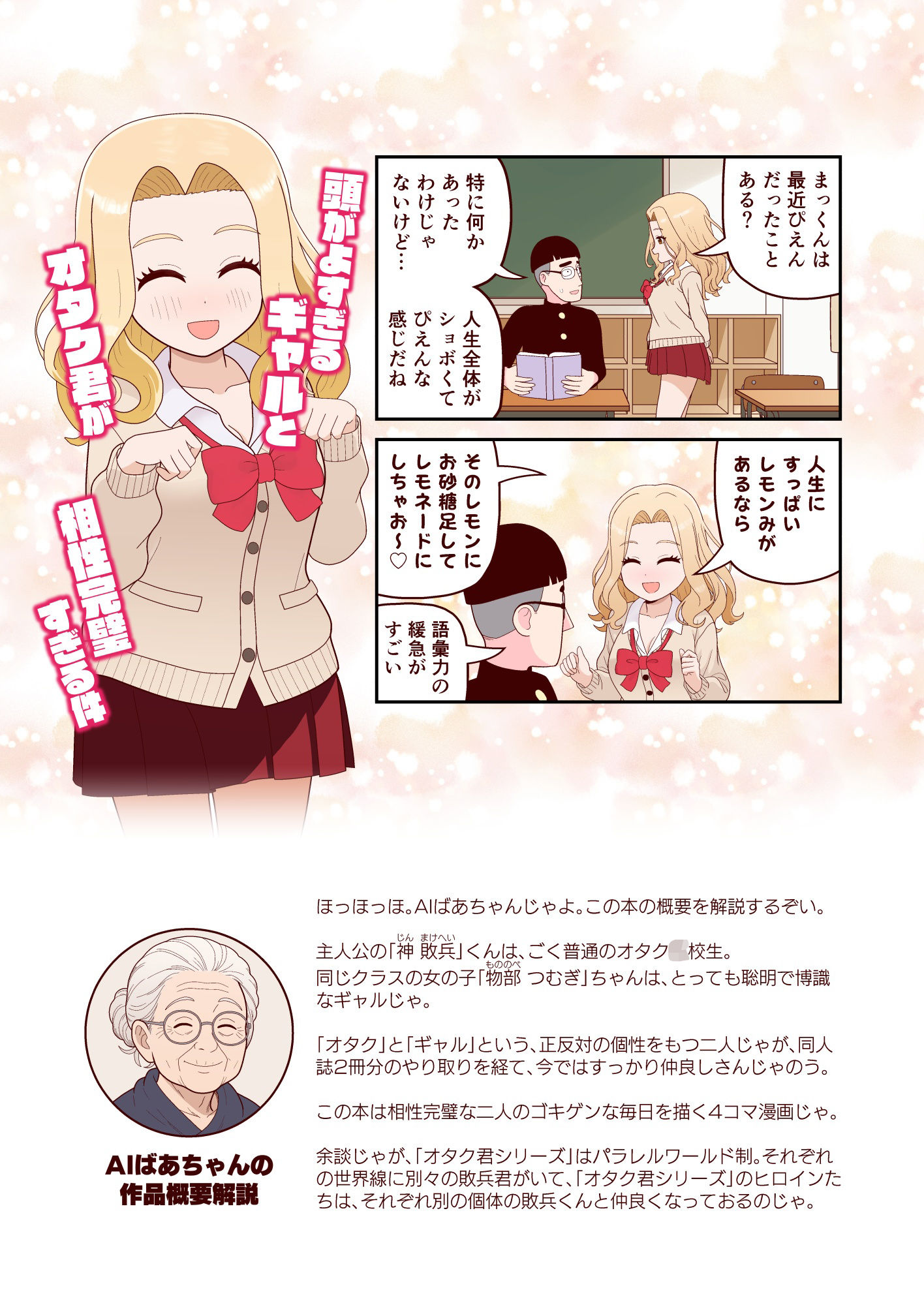 【分冊版】頭がよすぎるギャルとオタク君が相性完璧すぎる件 - サンプル画像 1