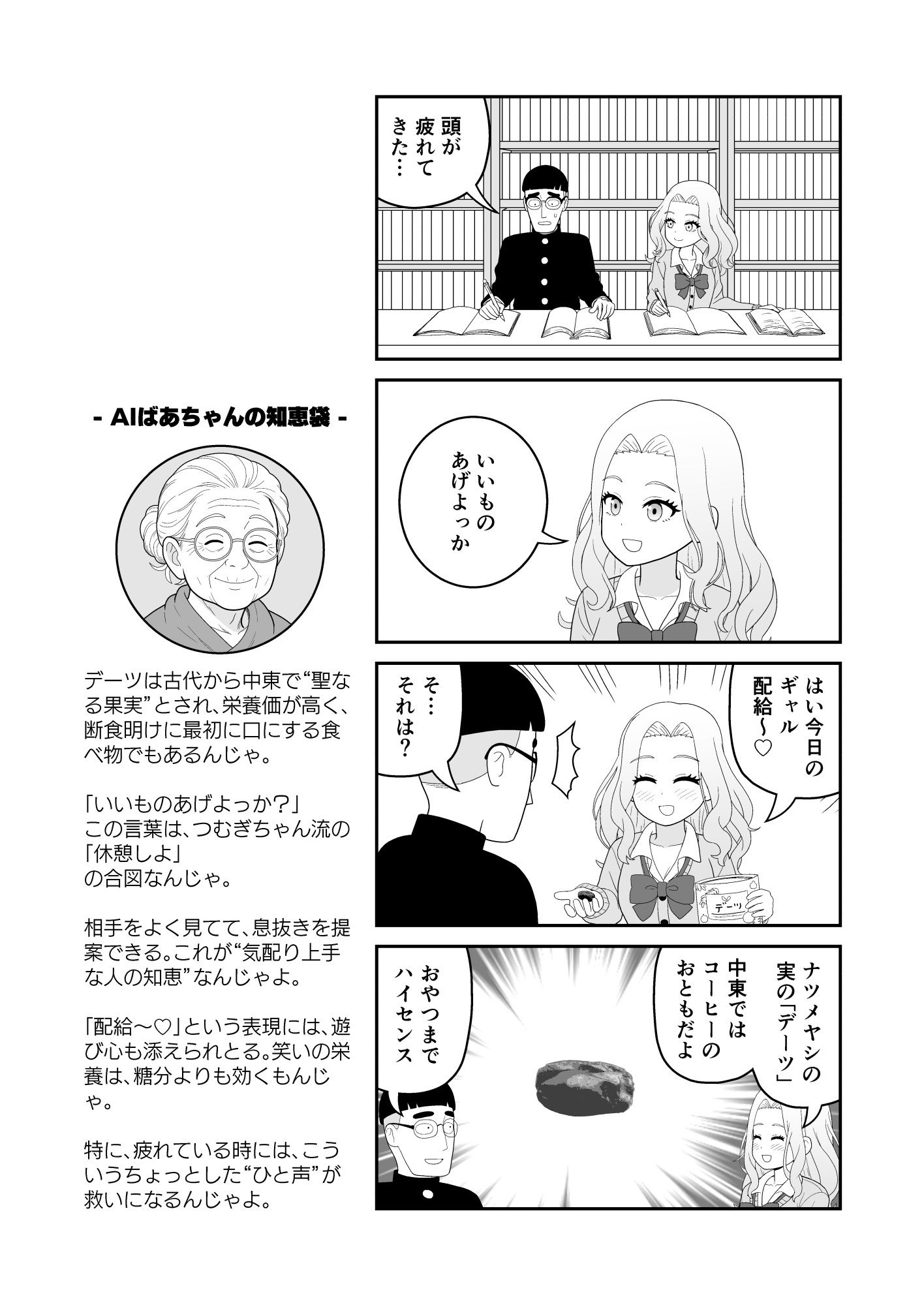 【分冊版】頭がよすぎるギャルとオタク君が相性完璧すぎる件 - サンプル画像 3
