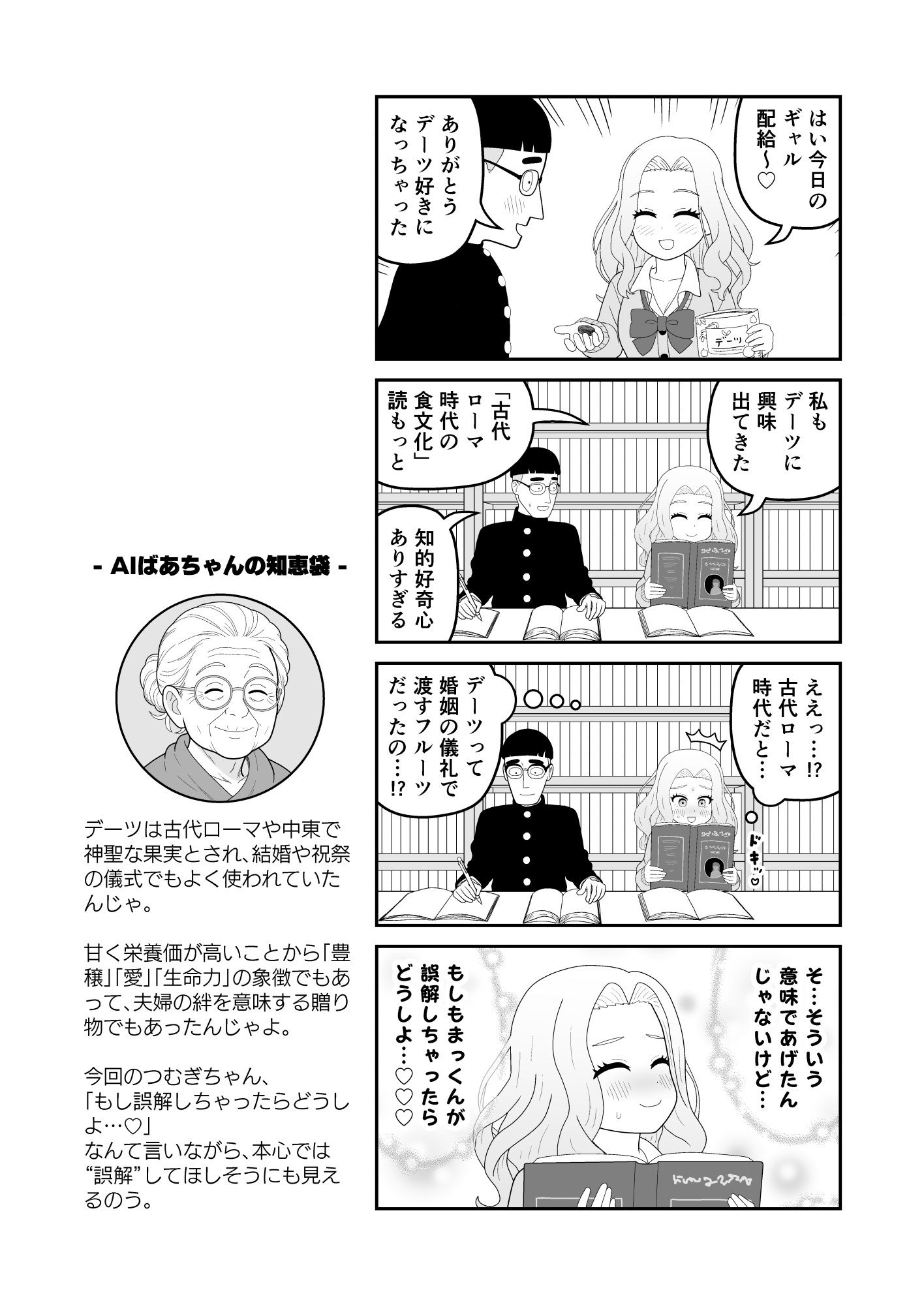【分冊版】頭がよすぎるギャルとオタク君が相性完璧すぎる件 - サンプル画像 5
