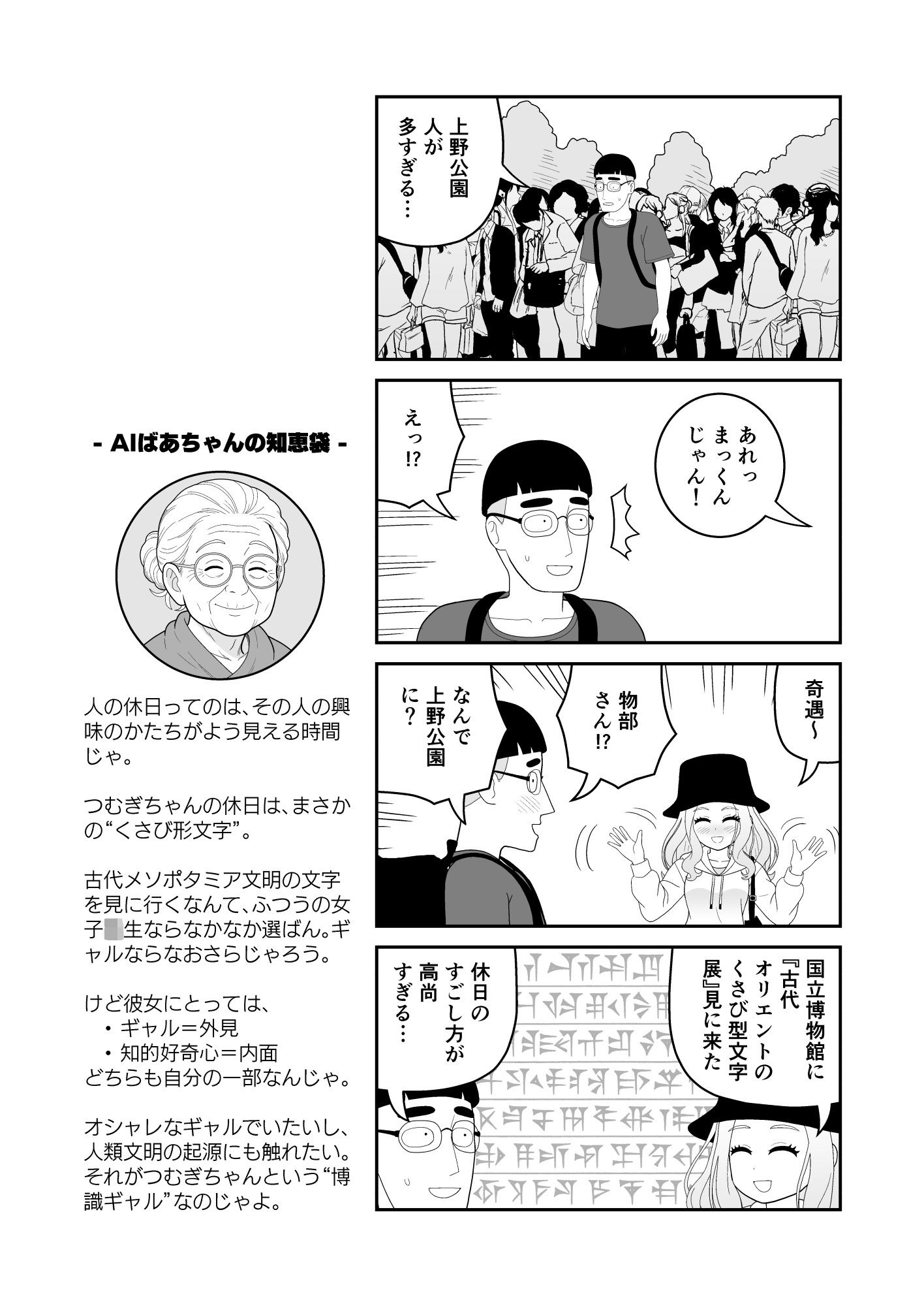 【分冊版】頭がよすぎるギャルとオタク君が相性完璧すぎる件 - サンプル画像 7