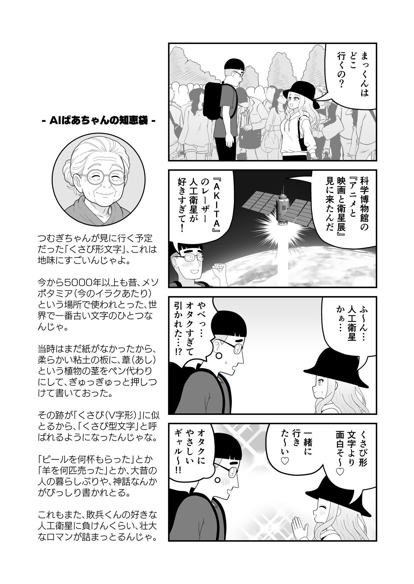 【分冊版】頭がよすぎるギャルとオタク君が相性完璧すぎる件 - サンプル画像 8