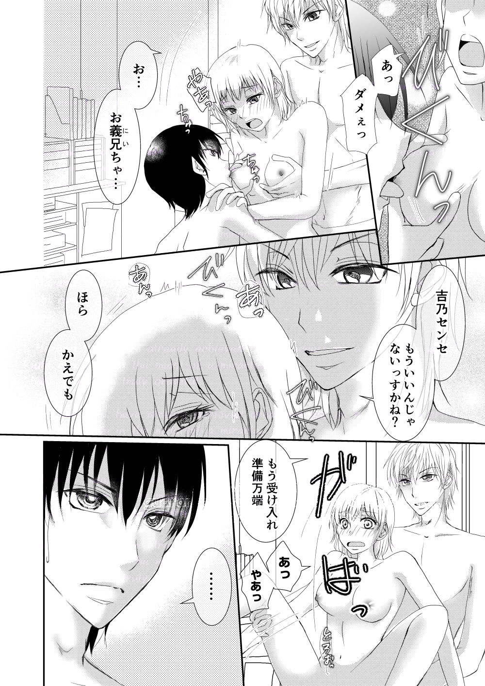 3人でH！〜義兄と同級生に溺愛されてます〜 - サンプル画像 2