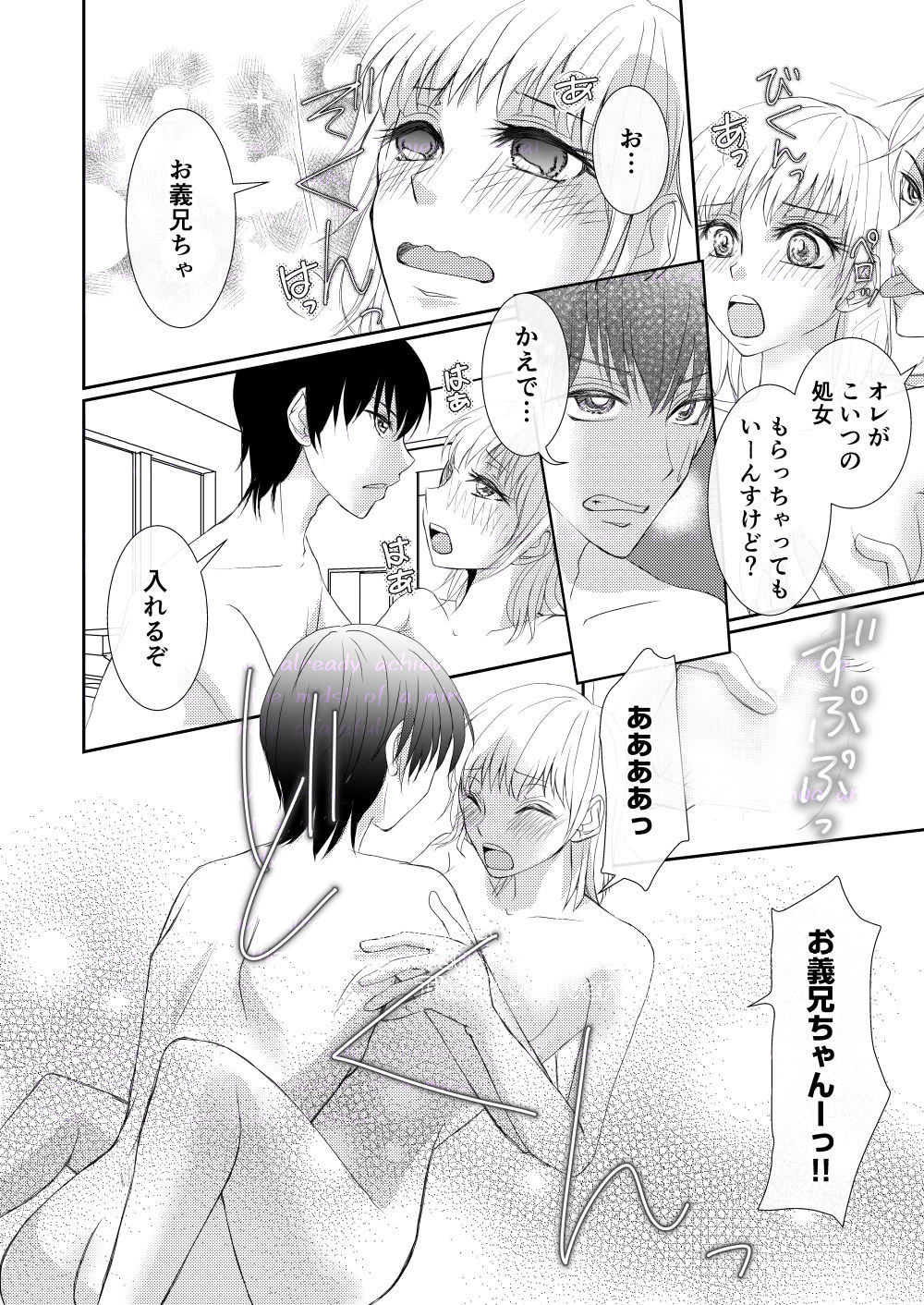 3人でH！〜義兄と同級生に溺愛されてます〜 - サンプル画像 3