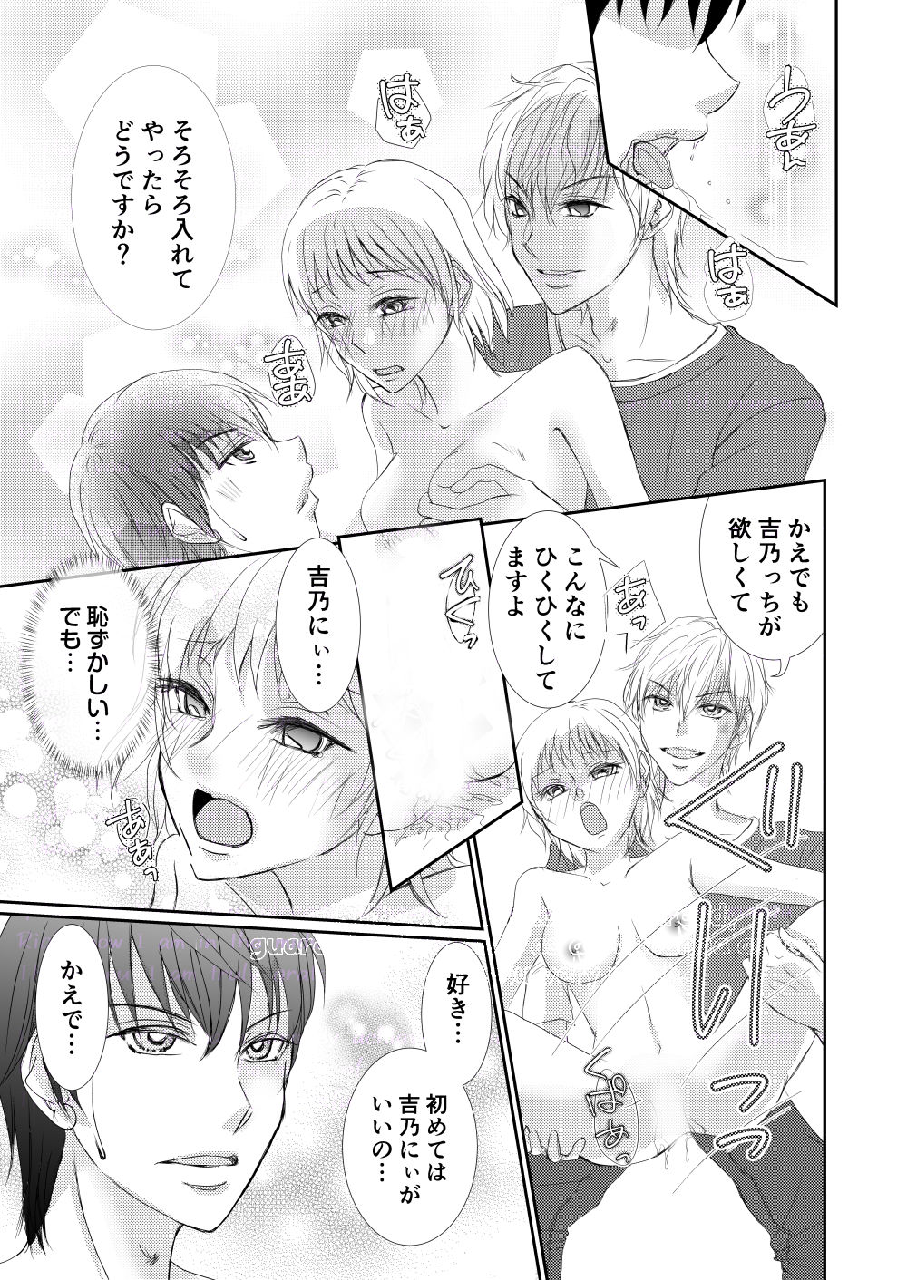 3人でH！〜義兄と同級生に溺愛されてます〜 - サンプル画像 6