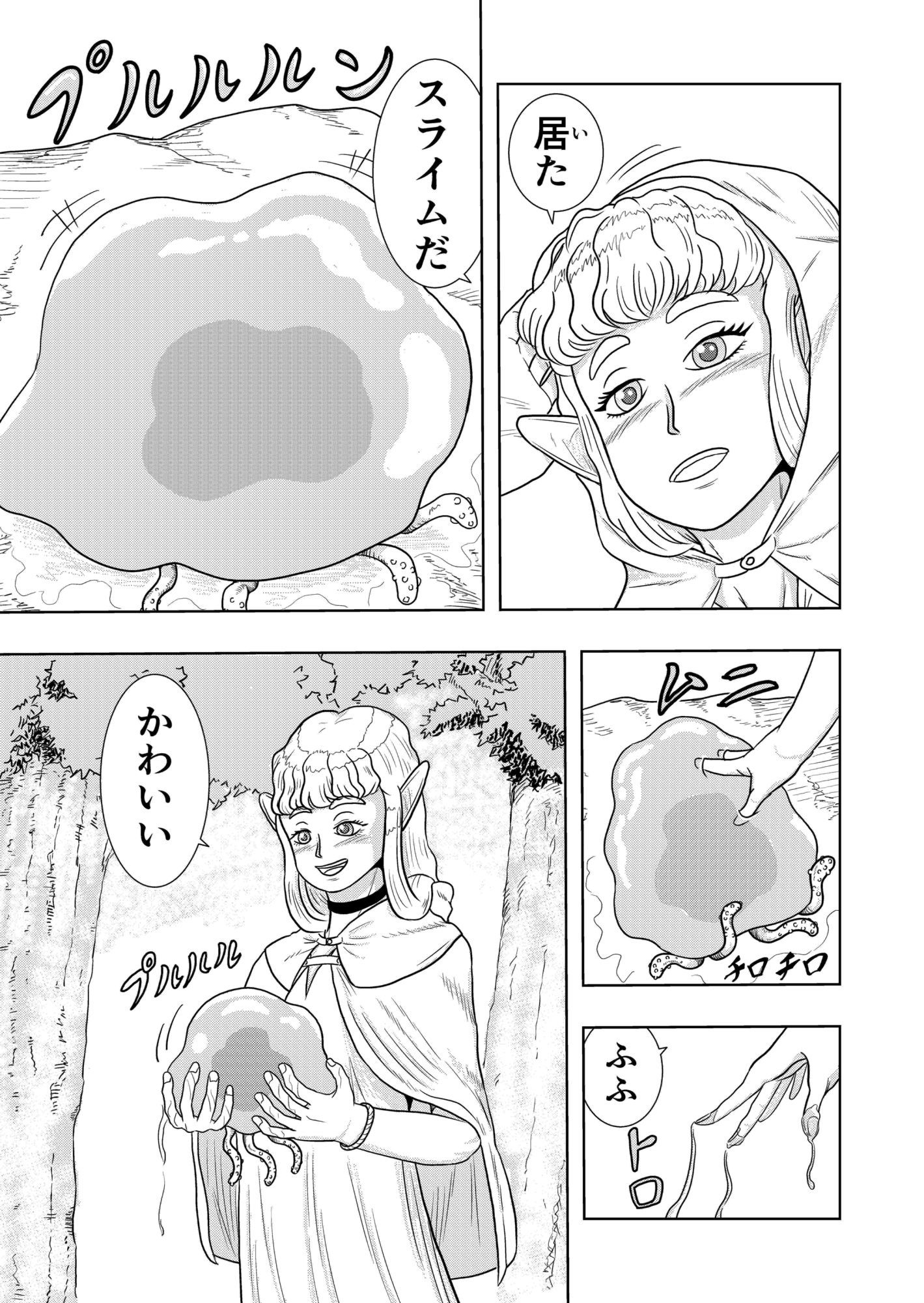 エルフとスライムと人間と - サンプル画像 1