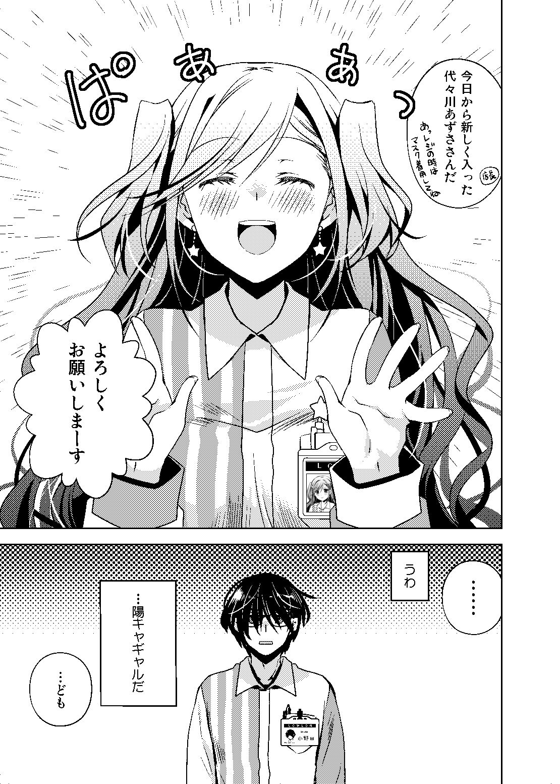 何故か陰キャの俺にグイグイ来るバイト仲間のギャルは… - サンプル画像 1