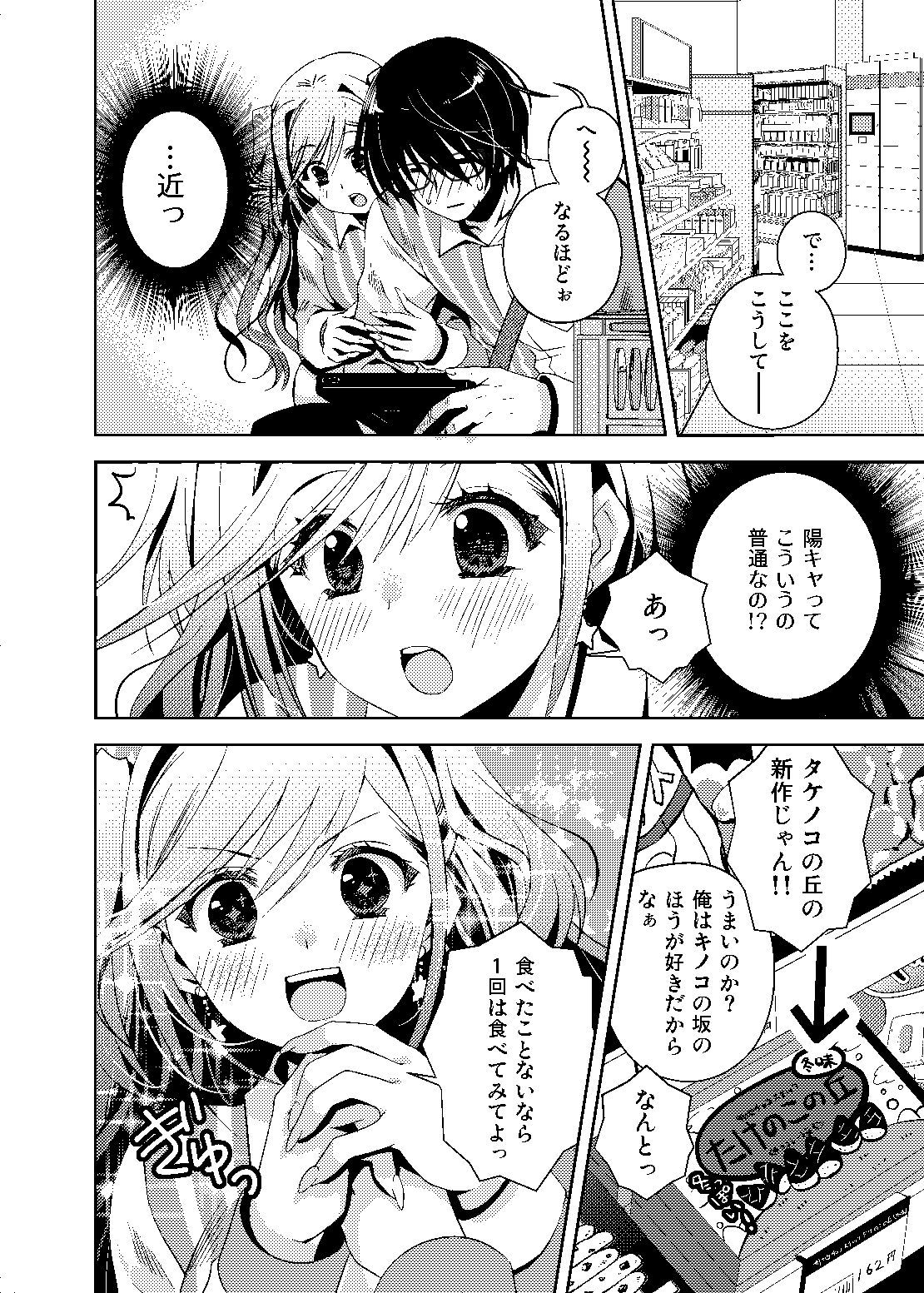 何故か陰キャの俺にグイグイ来るバイト仲間のギャルは… - サンプル画像 2