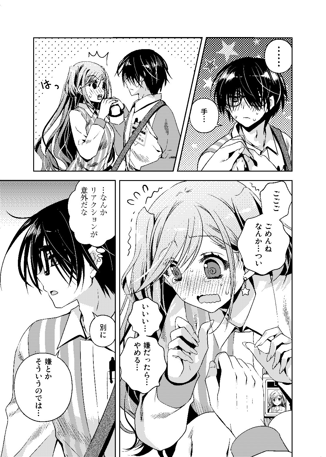 何故か陰キャの俺にグイグイ来るバイト仲間のギャルは… - サンプル画像 3