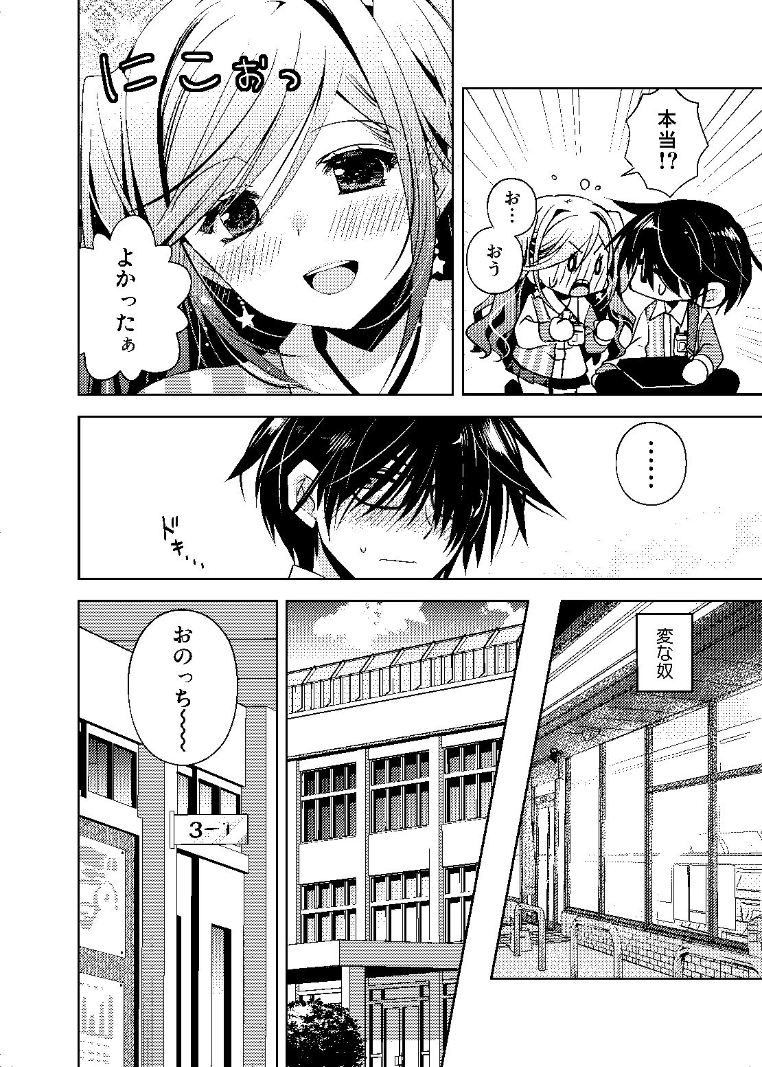 何故か陰キャの俺にグイグイ来るバイト仲間のギャルは… - サンプル画像 4