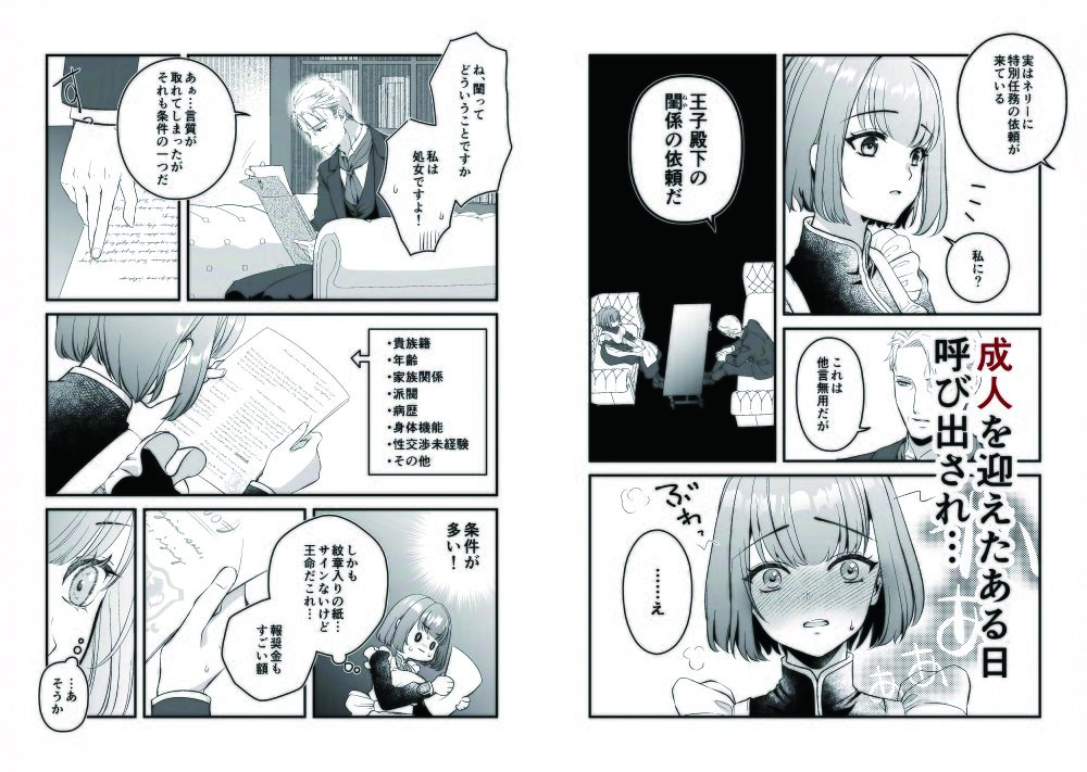 王子殿下の閨係【1】 - サンプル画像 2