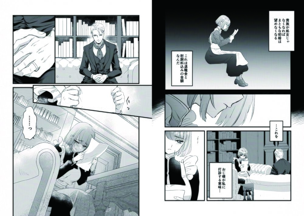 王子殿下の閨係【1】 - サンプル画像 3