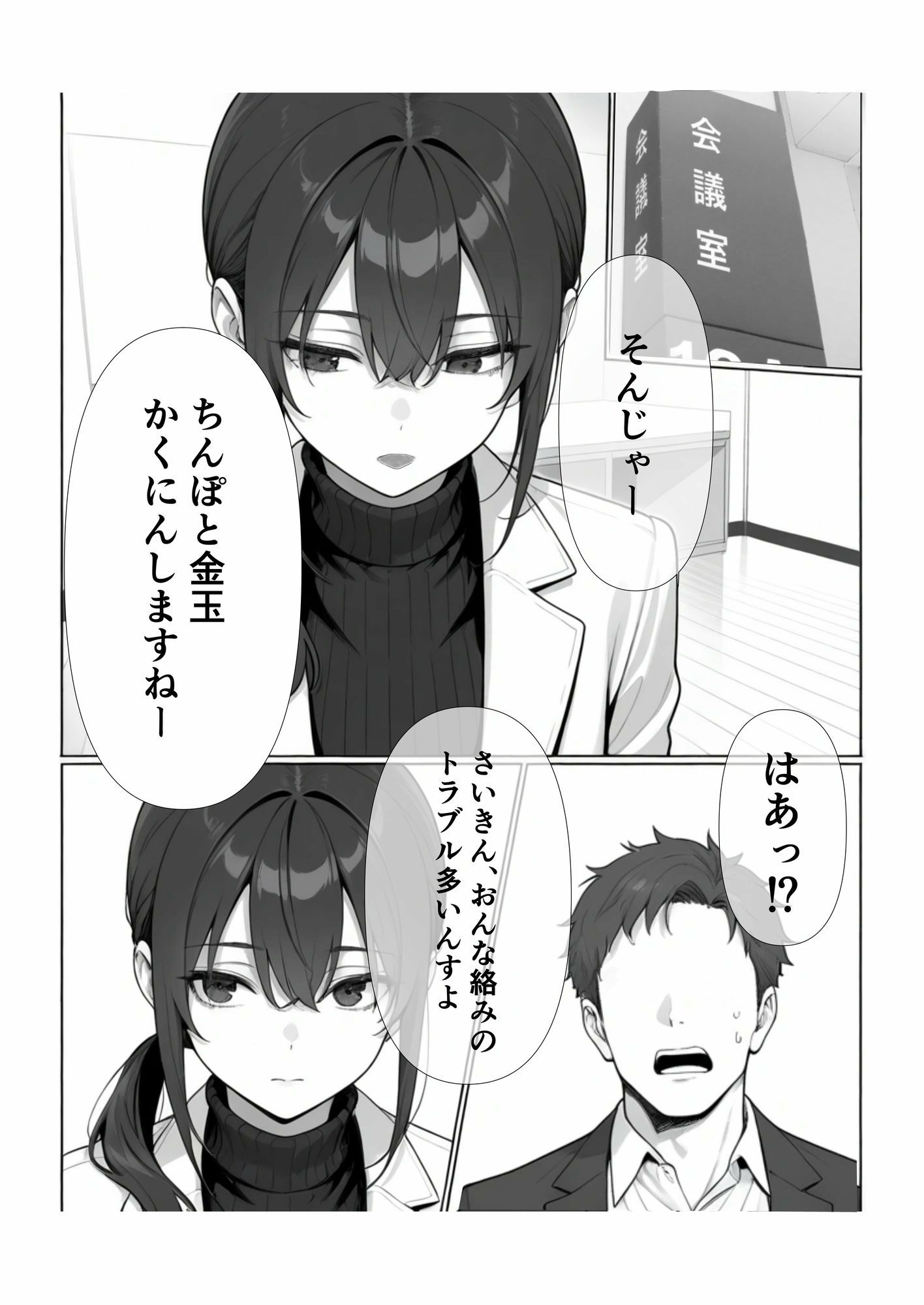 人事の黒川さんに中出しする話 - サンプル画像 3