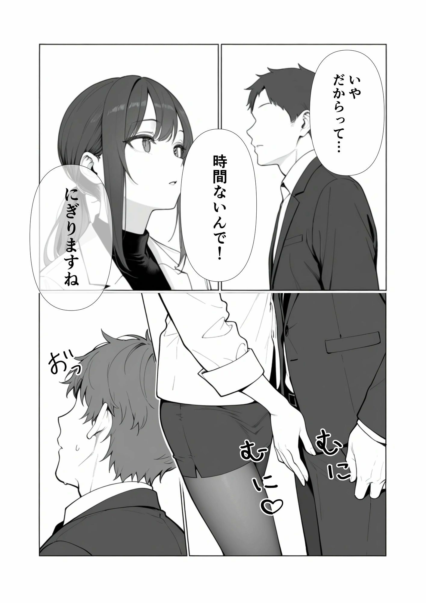 人事の黒川さんに中出しする話 - サンプル画像 4