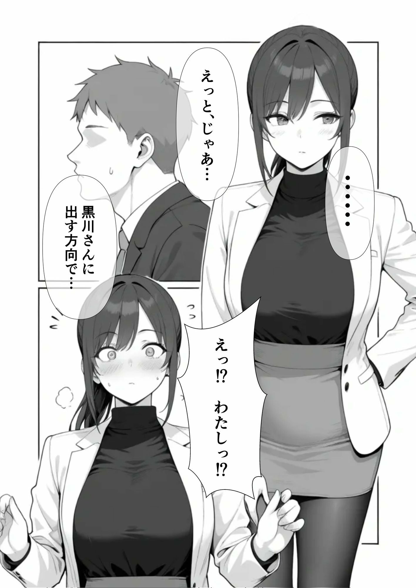 人事の黒川さんに中出しする話 - サンプル画像 6