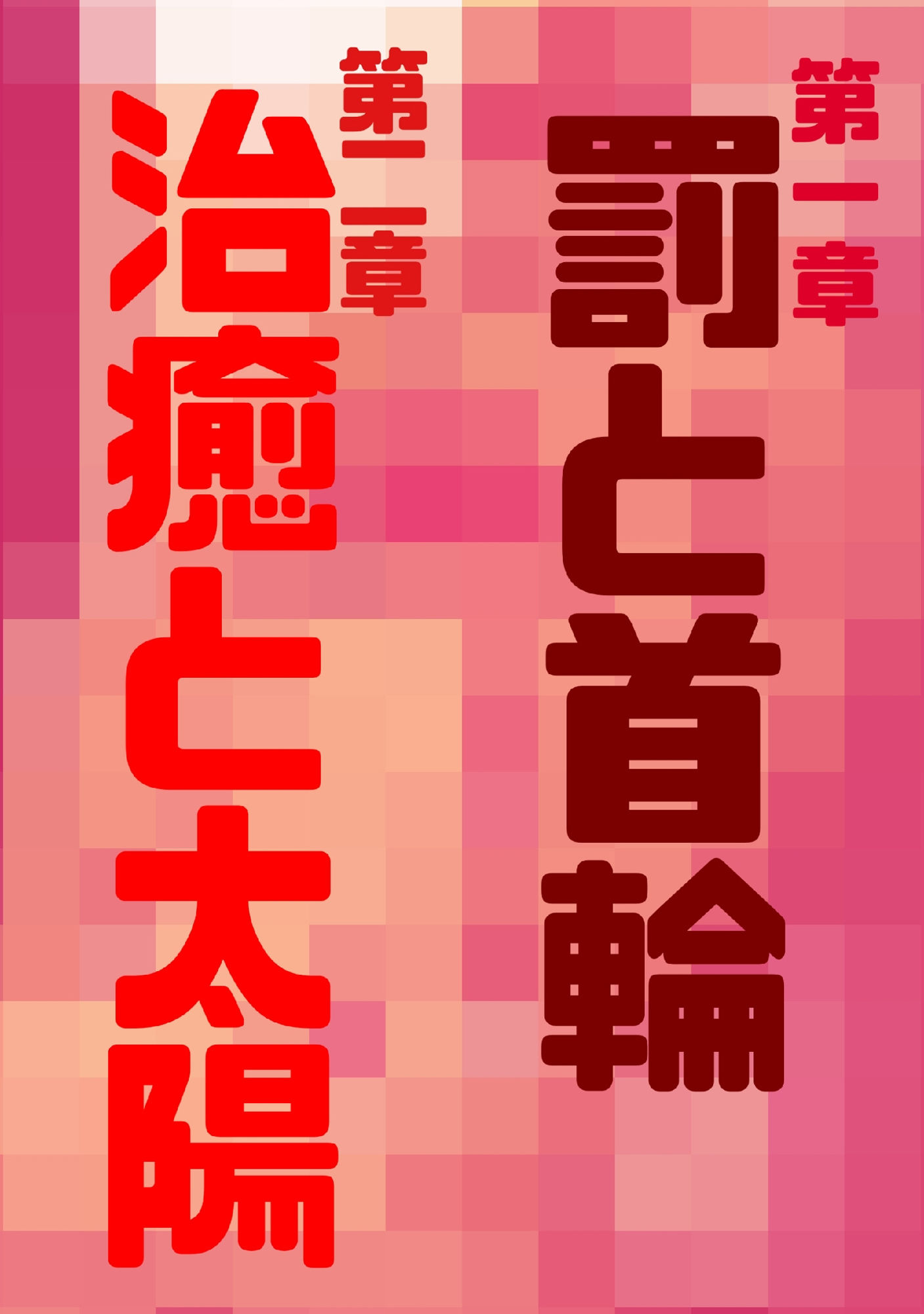 ドスケベリーマン×ヤンチャリーマン8 - サンプル画像 2