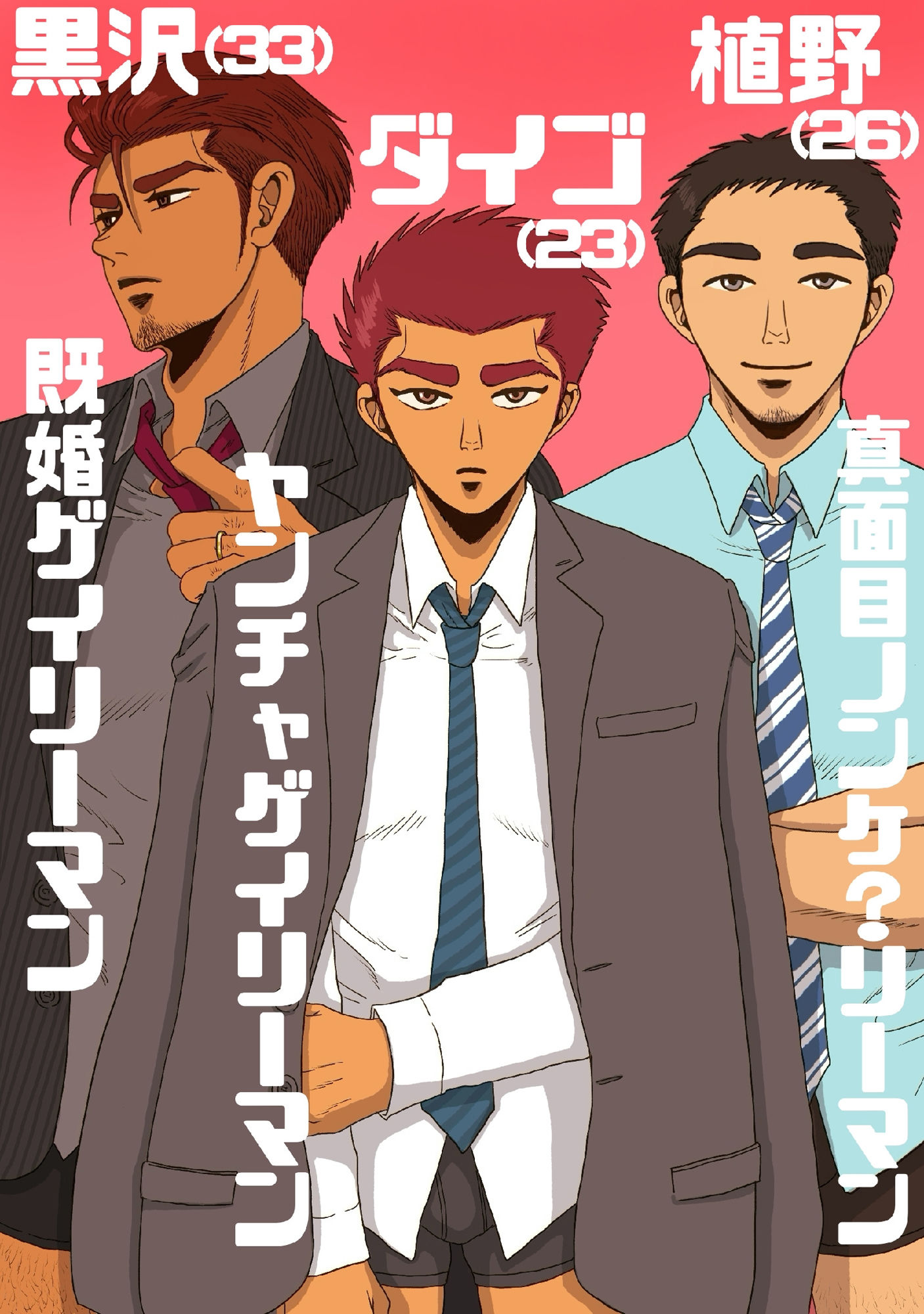 ドスケベリーマン×ヤンチャリーマン8 - サンプル画像 3