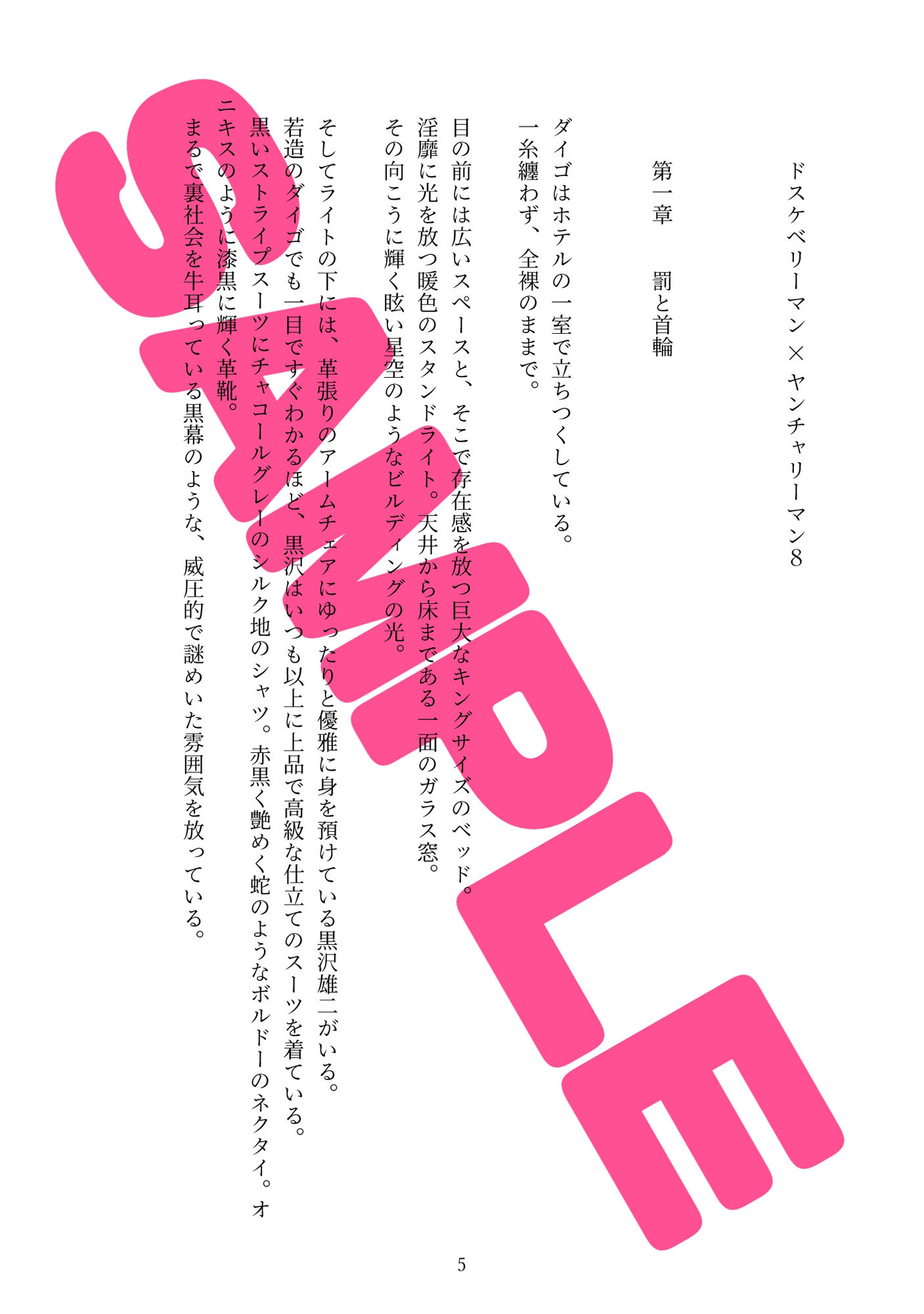 ドスケベリーマン×ヤンチャリーマン8 - サンプル画像 4