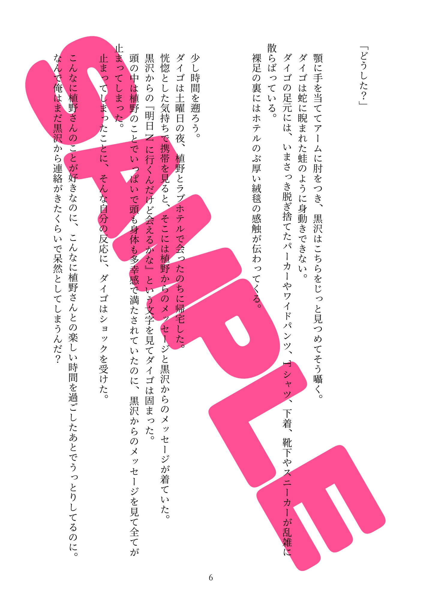 ドスケベリーマン×ヤンチャリーマン8 - サンプル画像 5