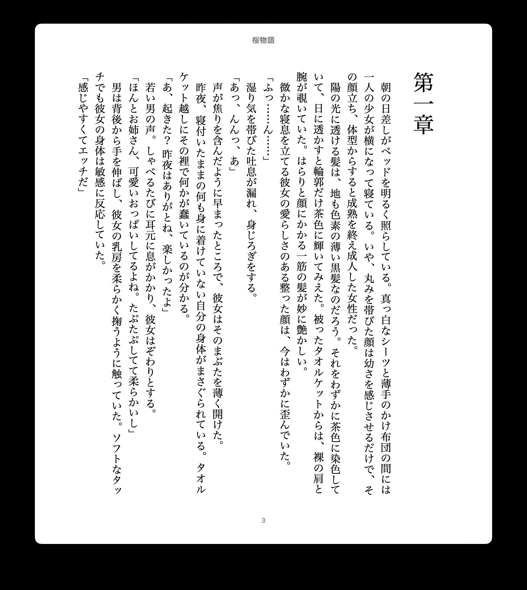 桜物語 総集編 1 - サンプル画像 1