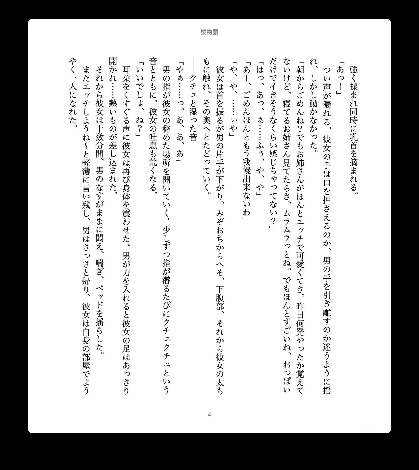 桜物語 総集編 1 - サンプル画像 2