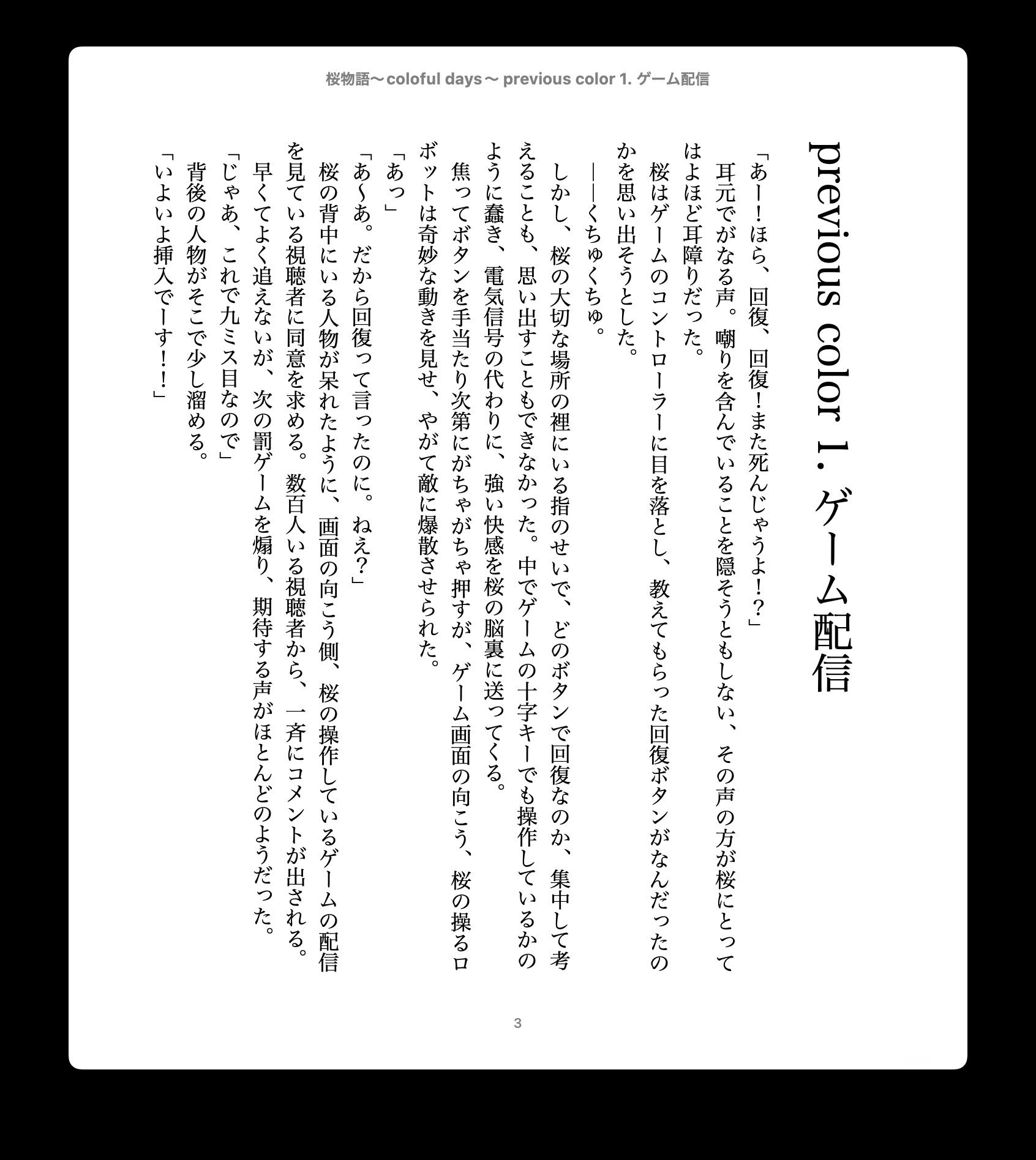 桜物語 総集編 1 - サンプル画像 5