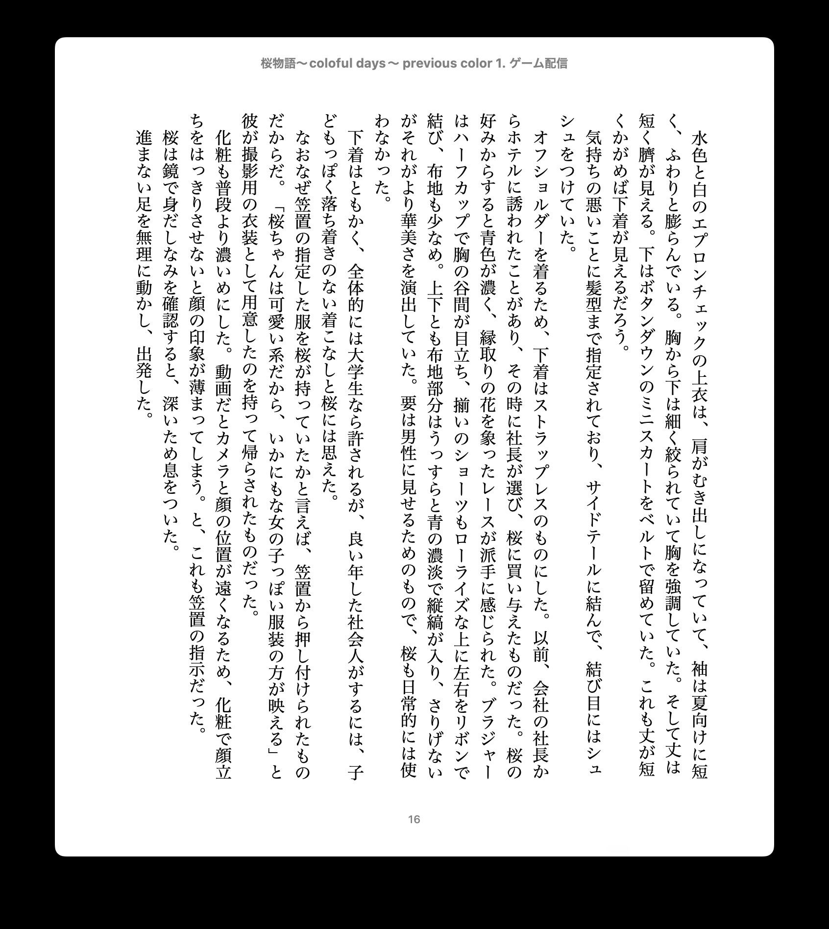 桜物語 総集編 1 - サンプル画像 6