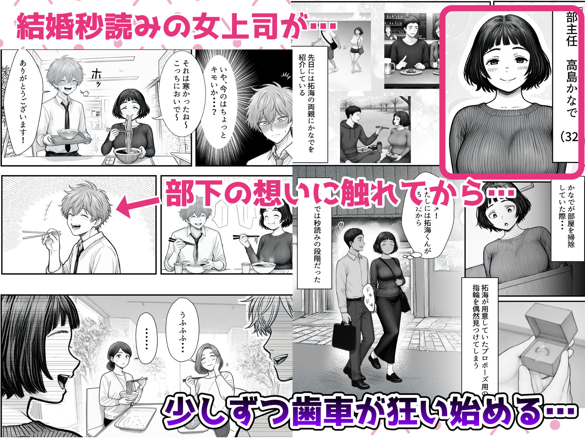 Hしてる時に婚約者の名前を間違えて・・・部下と浮気セックスしちゃうぽちゃ上司（32） - サンプル画像 1