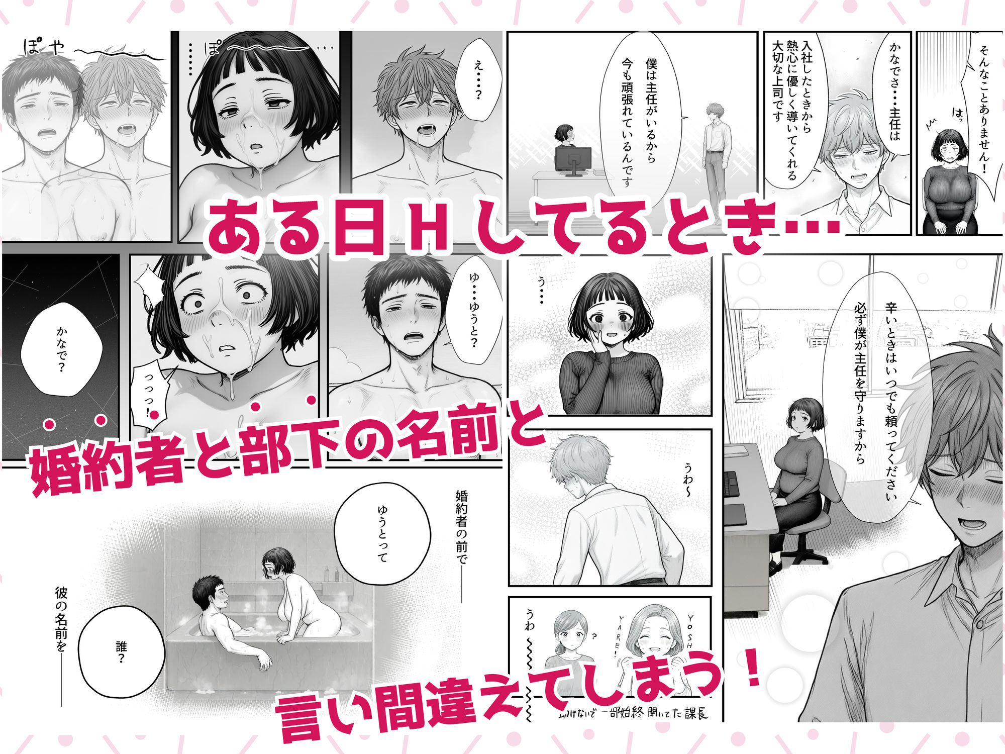 Hしてる時に婚約者の名前を間違えて・・・部下と浮気セックスしちゃうぽちゃ上司（32） - サンプル画像 2