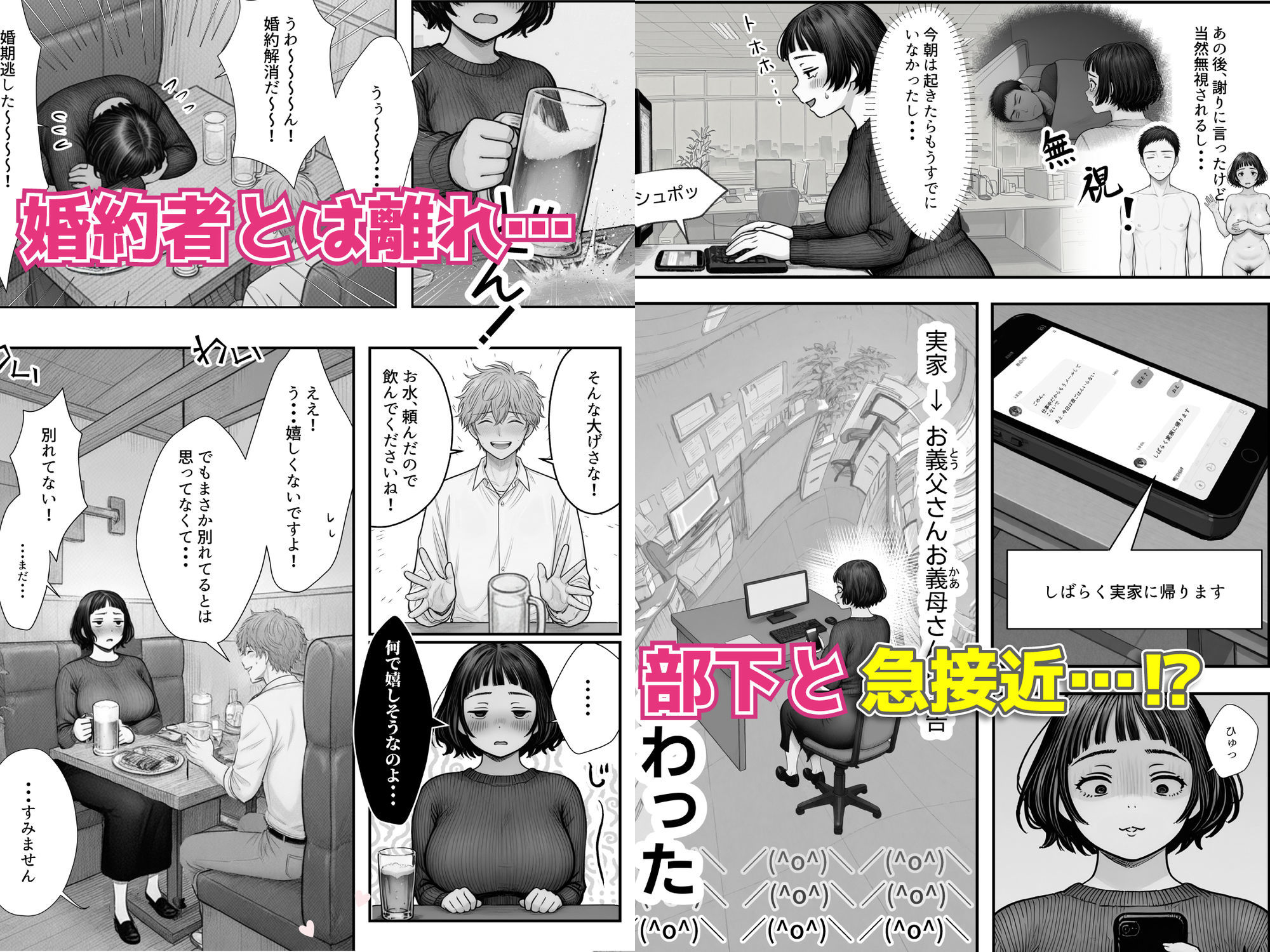 Hしてる時に婚約者の名前を間違えて・・・部下と浮気セックスしちゃうぽちゃ上司（32） - サンプル画像 3